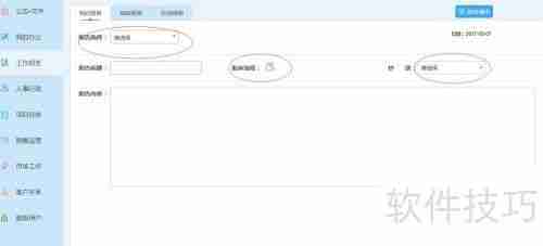 云境OA使用教程：图解步骤指南