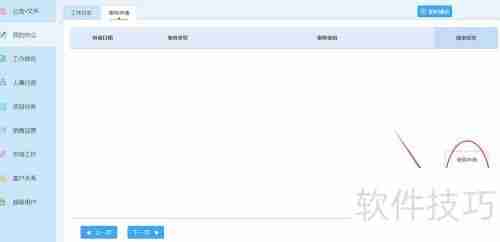 云境OA使用教程：图解步骤指南