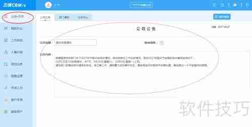 云境OA使用教程：图解步骤指南