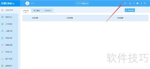 云境OA使用教程图解步骤详解