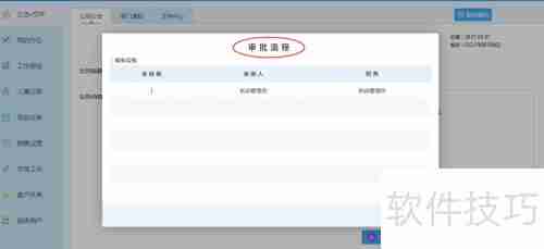 云境OA使用教程：图解步骤指南