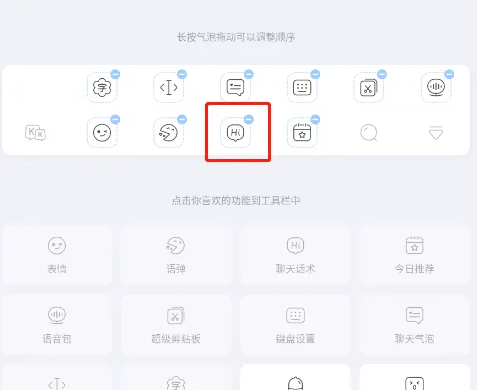 kk键盘如何自己制作键盘按钮 KK键盘自定义工具栏教程