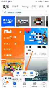 汽车之家如何在论坛发帖子