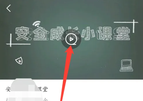 智慧中小学怎么上网课 智慧中小学上网课方法介绍