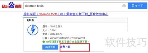 虚拟光驱安装教程：简单步骤详解