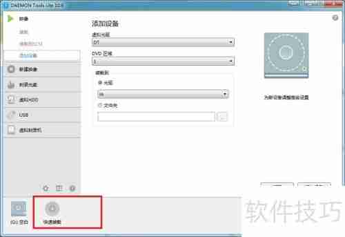 如何安装虚拟光驱：简单步骤指南