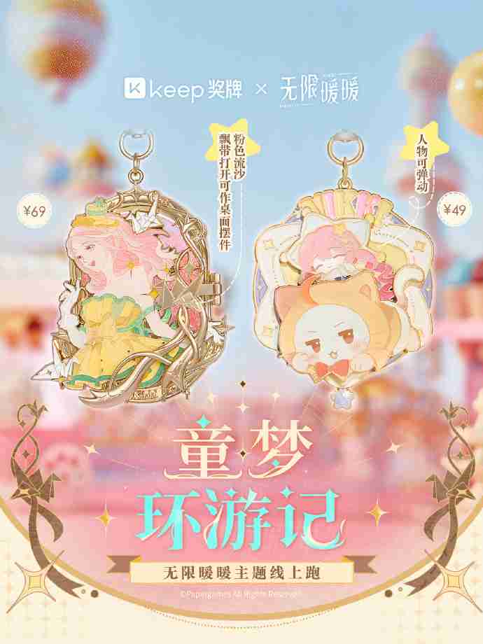 无限暖暖keep联动怎么参加-无限暖暖keep联动活动