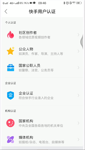 快手怎么申请加V认证?快手申请加V认证的方法