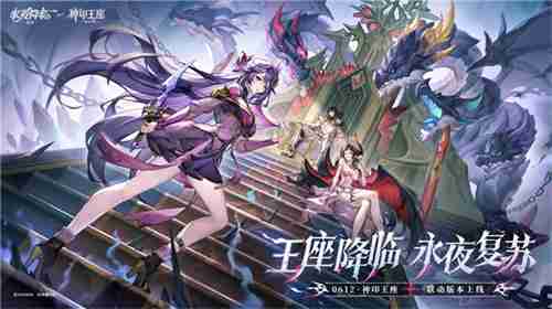 王座降临，永夜复苏！《永夜降临：复苏》×《神印王座》重磅联动现已开启！