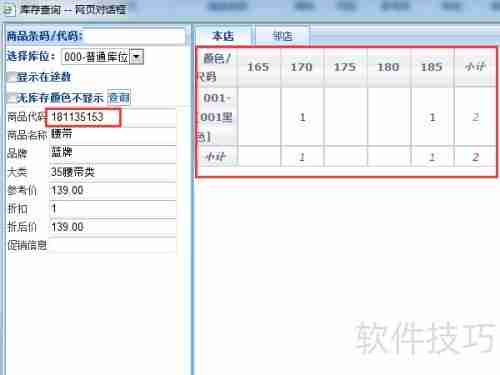 最新版百胜服装收银系统使用指南