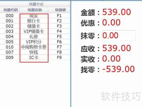最新版百胜服装收银系统使用指南