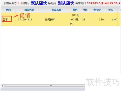 百胜服装收银系统最新版使用教程
