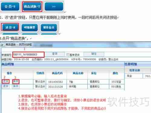 最新版百胜服装收银系统使用指南
