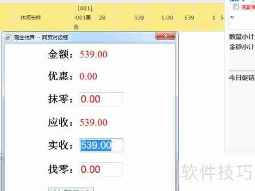 最新版百胜服装收银系统使用指南