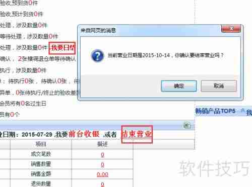 最新版百胜服装收银系统使用指南