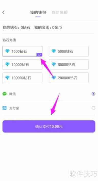 乐鱼钻石充值方法