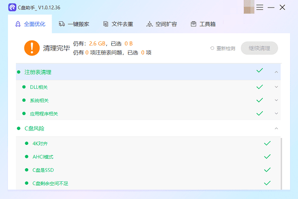 怎么清理注册表 注册表清理教程