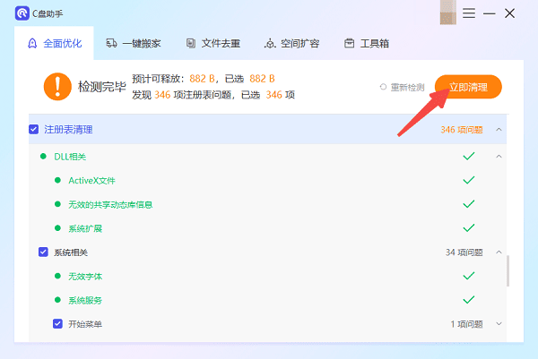 怎么清理注册表 注册表清理教程