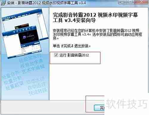 影音转霸安装教程