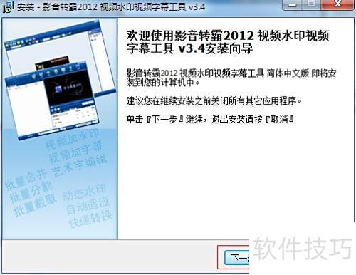 影音转霸安装步骤详解