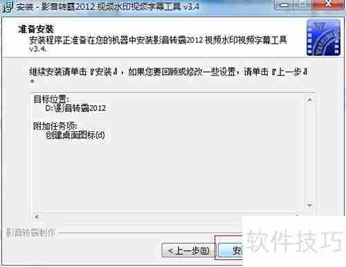 影音转霸安装教程