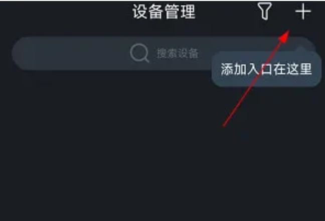 smartpss怎么添加监控?smartpss添加监控的操作步骤