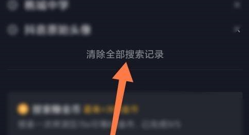 极速抖音怎么把喜欢里面的人清除 抖音极速版搜索记录清除方法