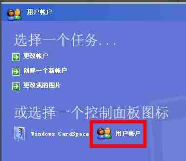 XP电脑开机密码怎么设置?