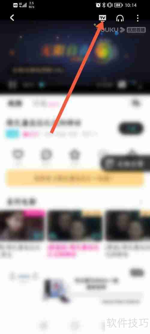 优酷视频投屏方法指南