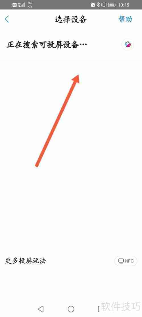 优酷视频投屏方法指南