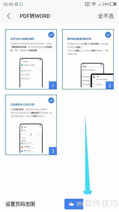 WPS手机端PDF转Word教程