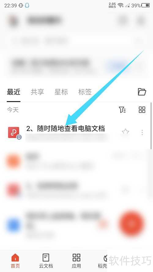 WPS手机PDF转Word方法教程