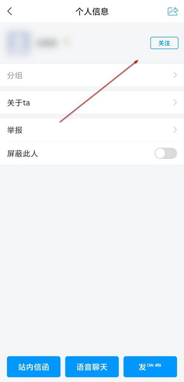学习通好友怎么关注