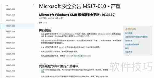 微软补丁MS17-010安装指南