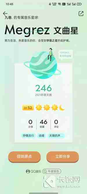 2021QQ音乐年度听歌报告怎么看