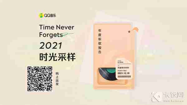 2021QQ音乐年度听歌报告怎么看