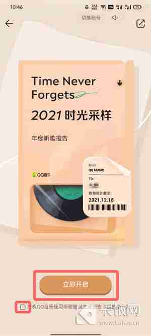 2021QQ音乐年度听歌报告怎么看