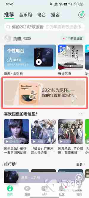 2021QQ音乐年度听歌报告怎么看