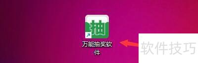 万能抽奖软件怎么设置抽奖状态提示