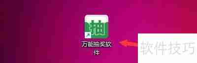 万能抽奖软件如何设置显示抽奖状态提示