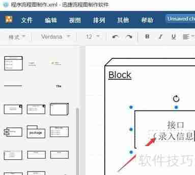 电脑绘制智能餐饮管理系统工作流程图