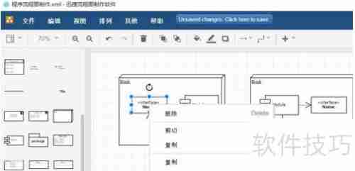 电脑绘制智能餐饮管理系统工作流程图