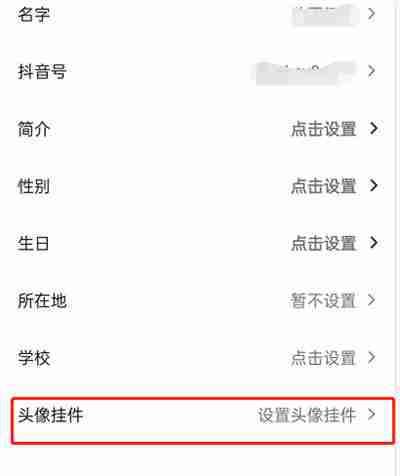 抖音头像挂件设置方法一览