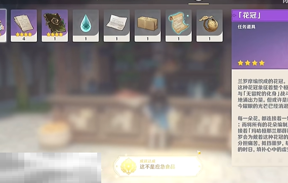 原神这不是应急食品成就怎么获得 每日委托餐品订单隐藏成就获取攻略