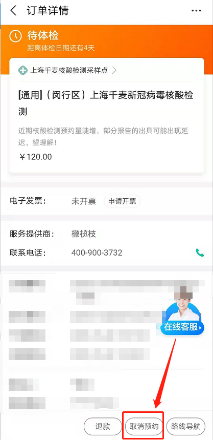 支付宝预约核酸检测怎么取消