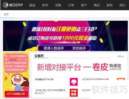 电商软件自动审单设置教程
