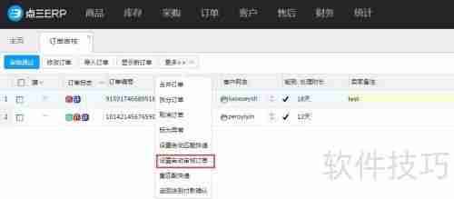 电商管理软件自动审单设置方法