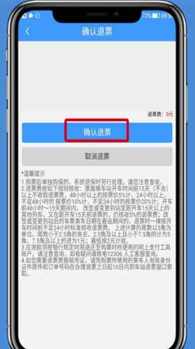 12306app怎么退票怎么操作 12306app退票方法介绍