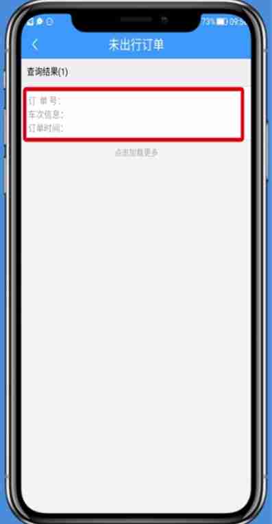 12306app怎么退票怎么操作 12306app退票方法介绍