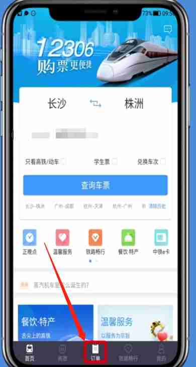 12306app怎么退票怎么操作 12306app退票方法介绍